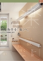 積水ホームテクノ,オンラインカタログ